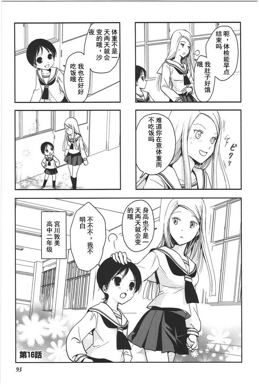 《竖笛与双肩包》第3卷话 第1页