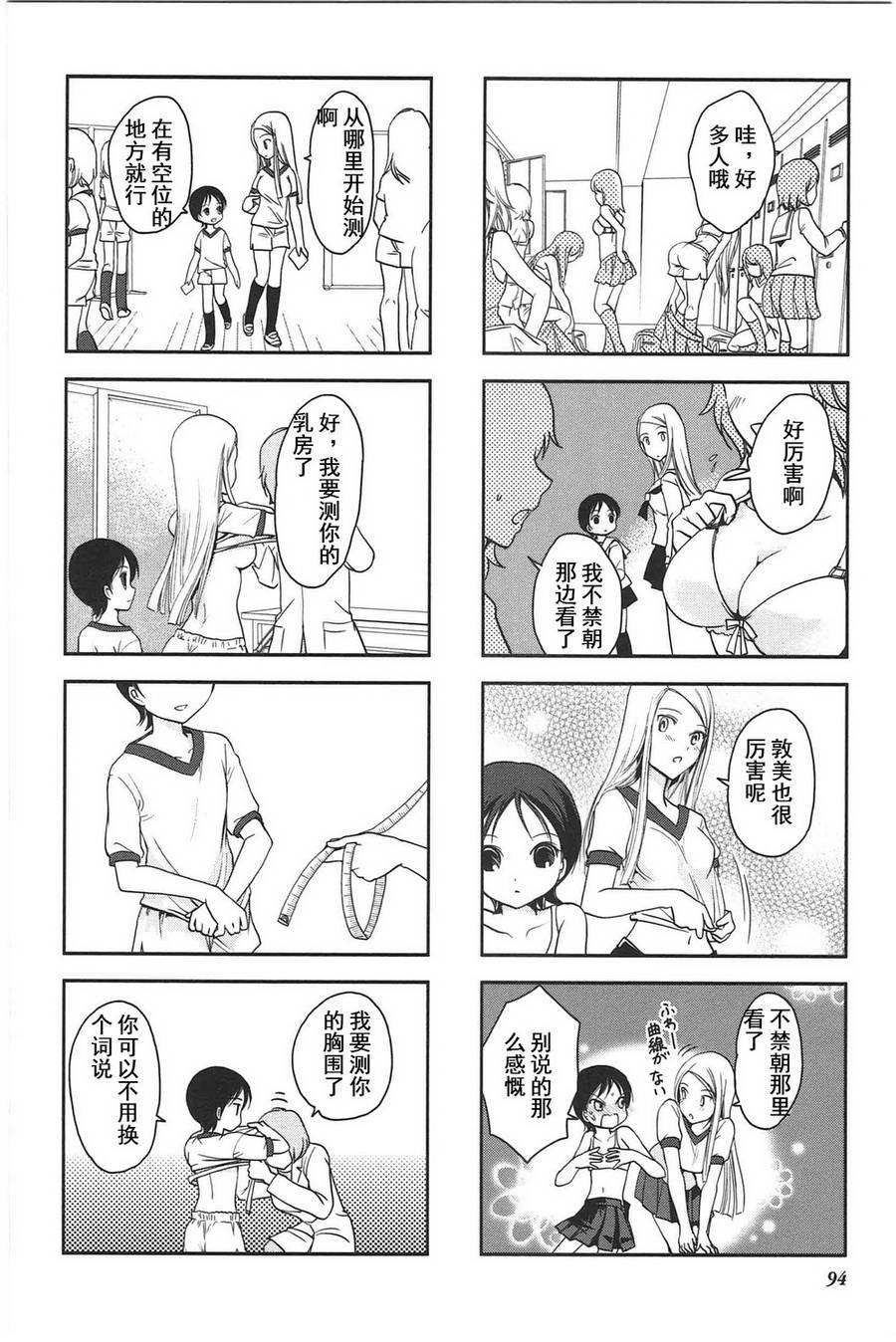 《竖笛与双肩包》第3卷话 第2页