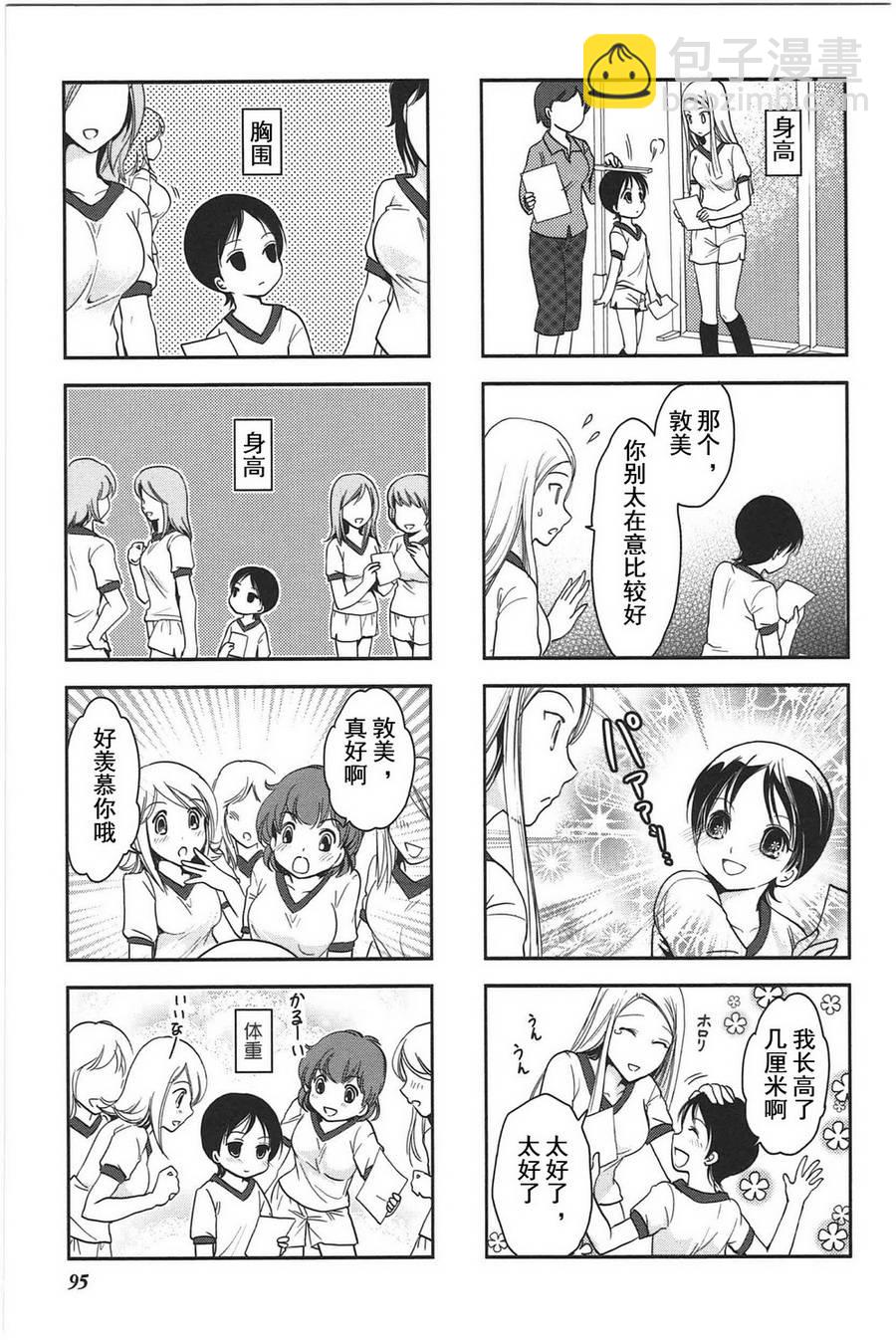 《竖笛与双肩包》第3卷话 第3页