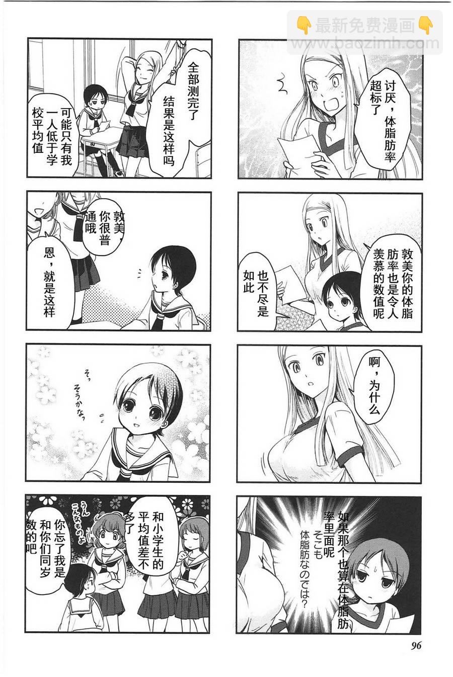 《竖笛与双肩包》第3卷话 第4页