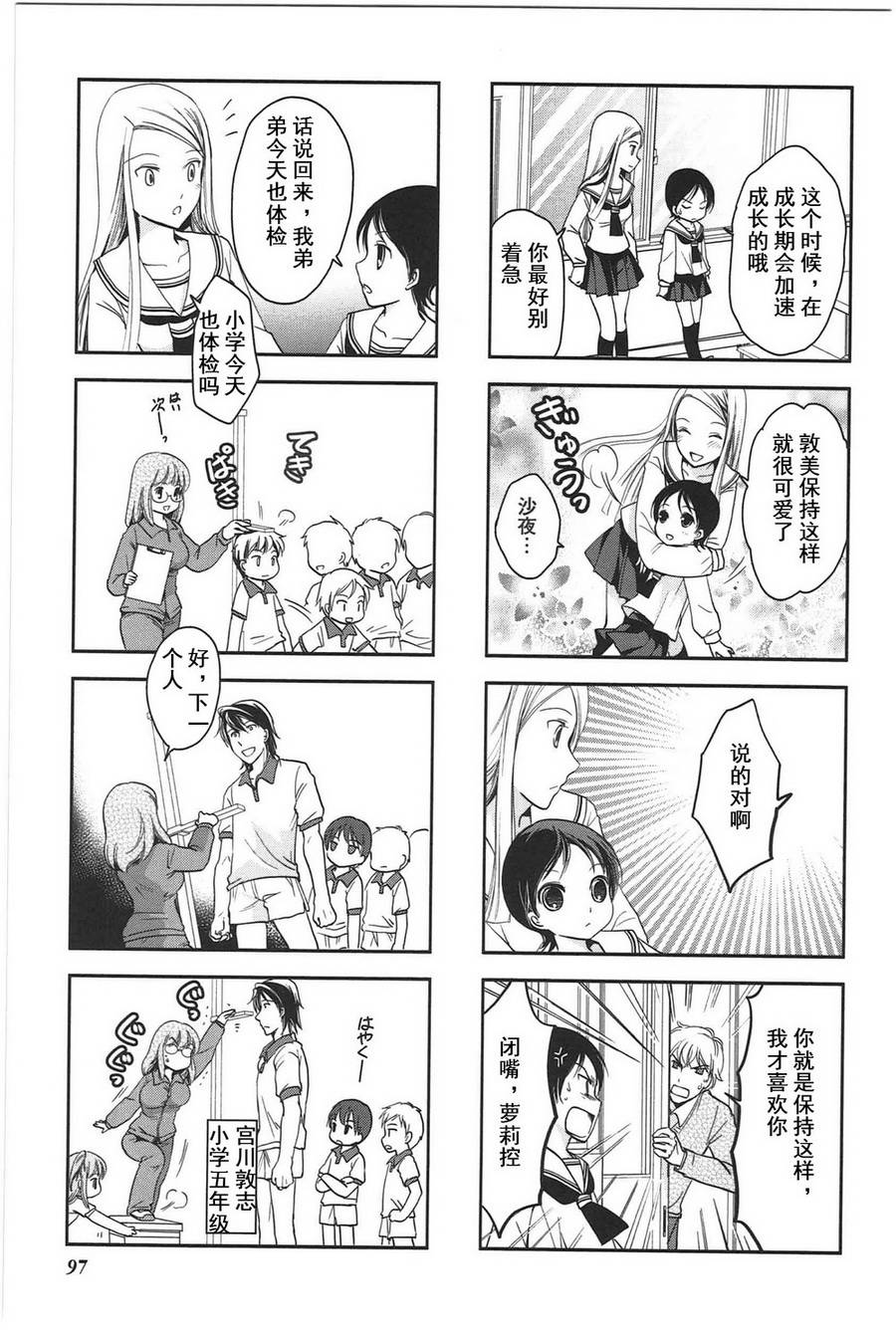 《竖笛与双肩包》第3卷话 第5页