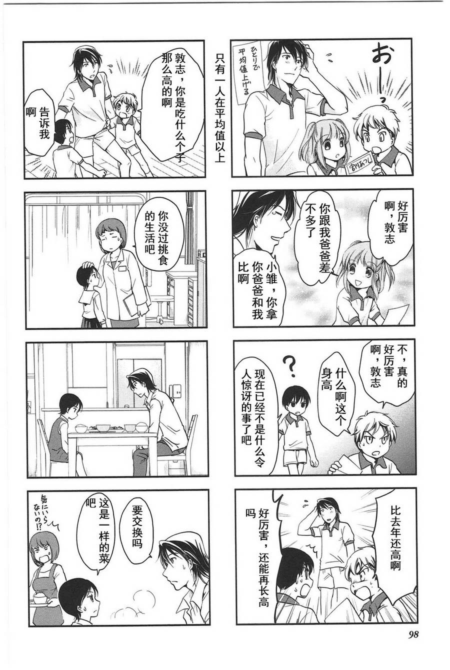 《竖笛与双肩包》第3卷话 第6页