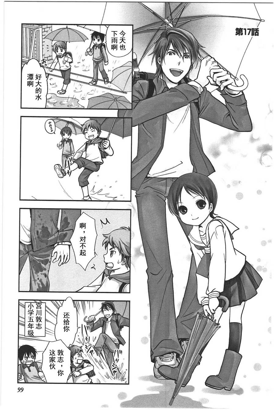 《竖笛与双肩包》第3卷话 第1页