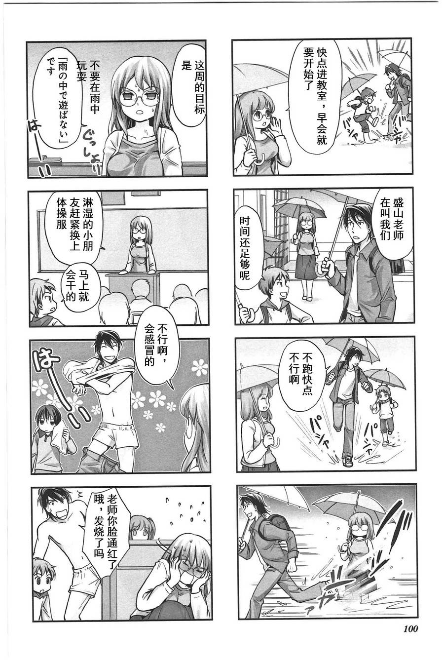 《竖笛与双肩包》第3卷话 第2页