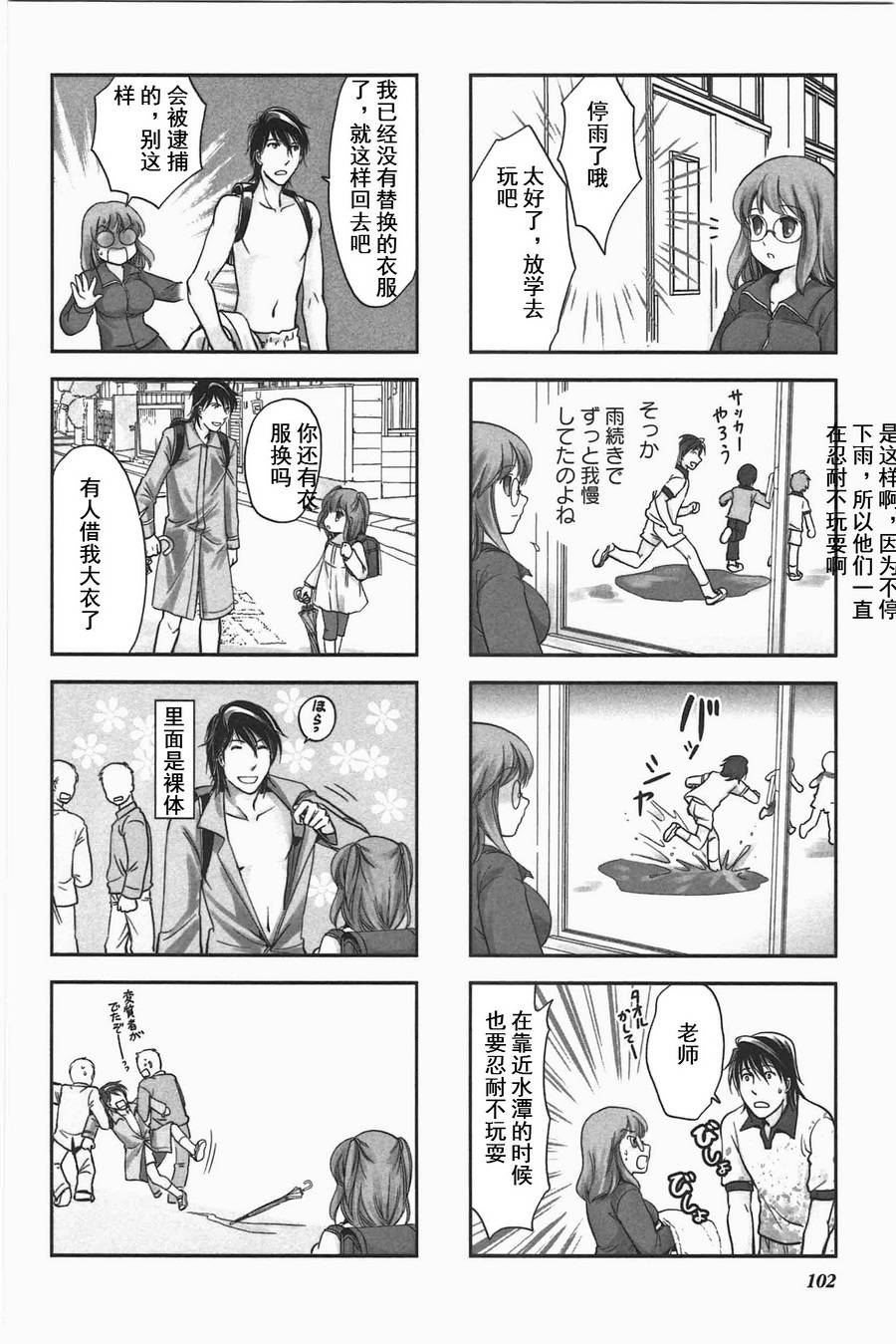 《竖笛与双肩包》第3卷话 第4页