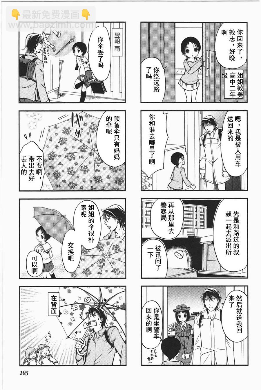 《竖笛与双肩包》第3卷话 第5页