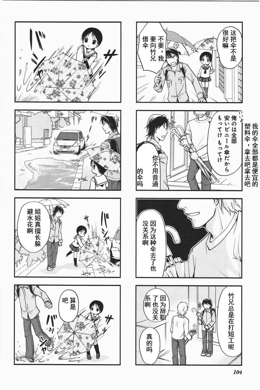 《竖笛与双肩包》第3卷话 第6页