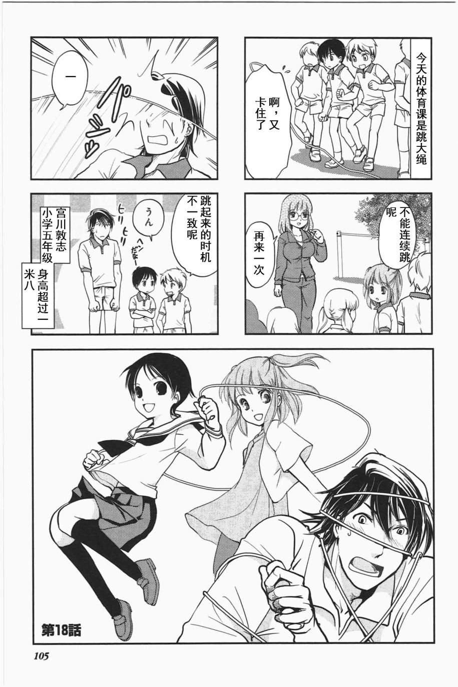 《竖笛与双肩包》第3卷话 第1页