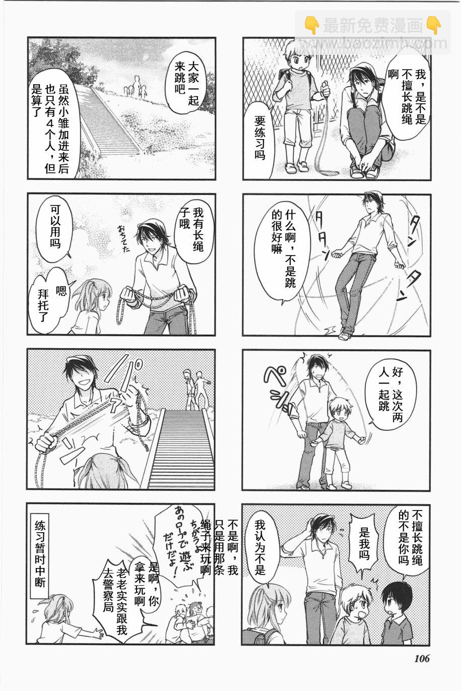 《竖笛与双肩包》第3卷话 第2页