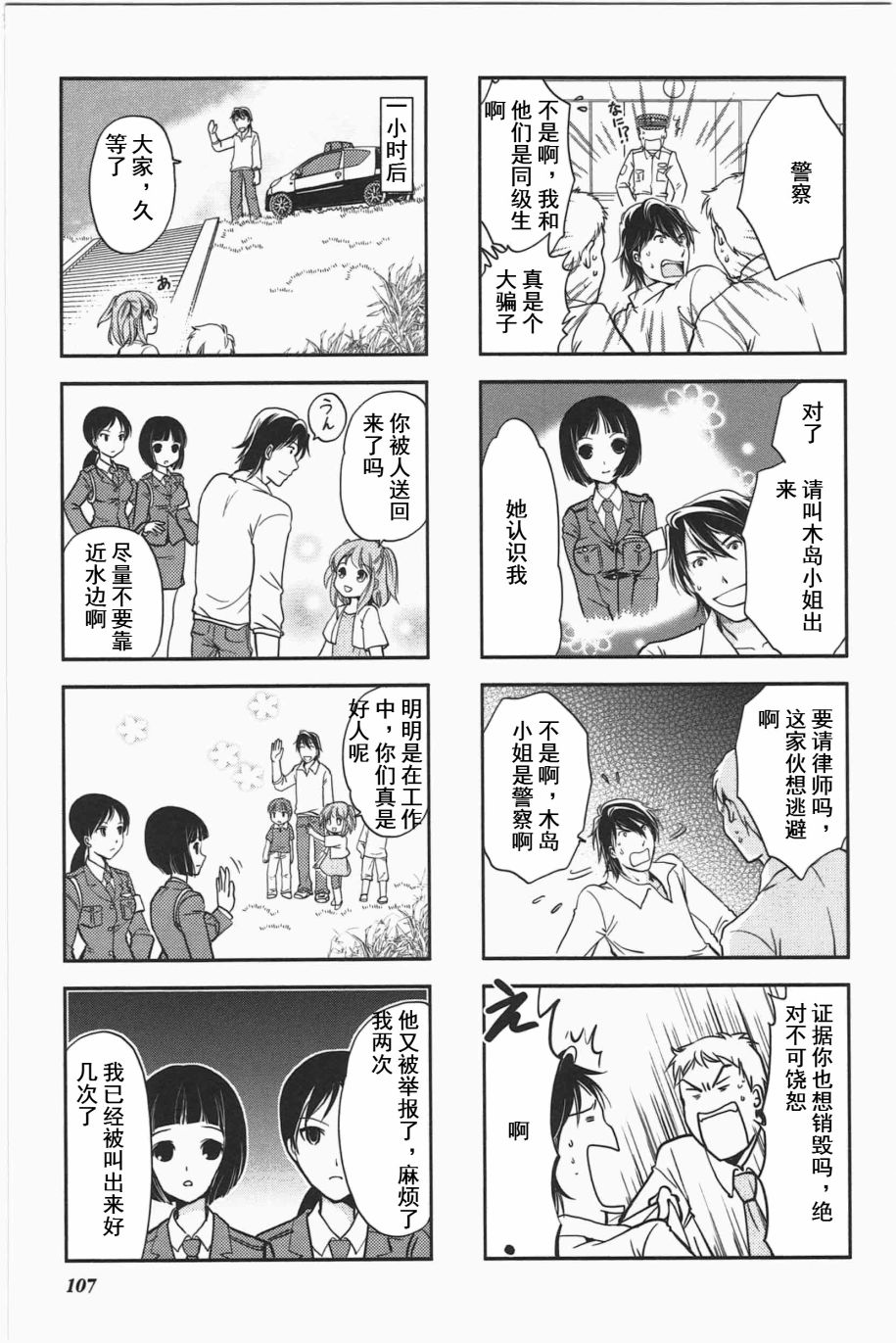《竖笛与双肩包》第3卷话 第3页