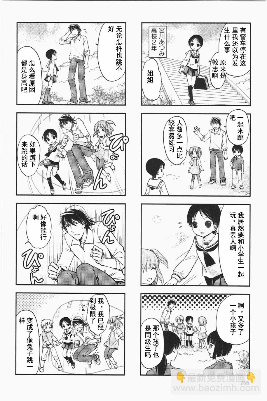 《竖笛与双肩包》第3卷话 第4页