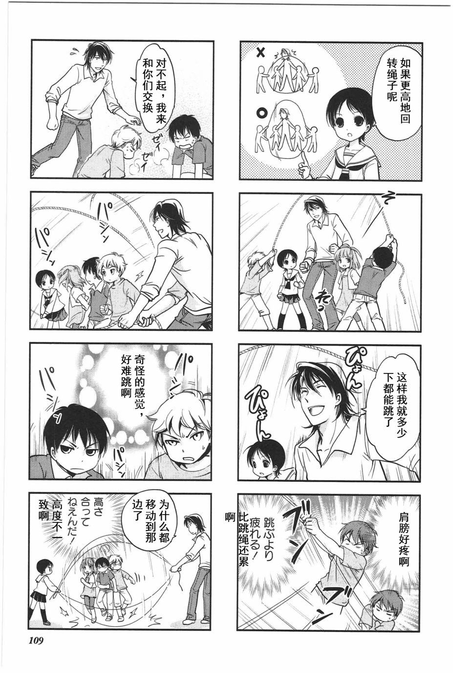 《竖笛与双肩包》第3卷话 第5页