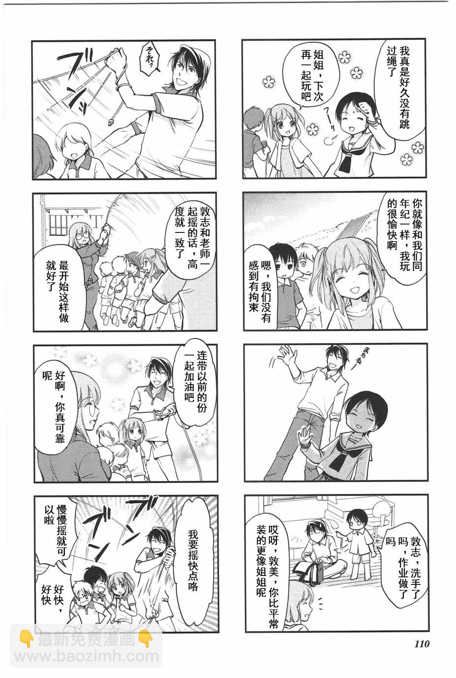 《竖笛与双肩包》第3卷话 第6页