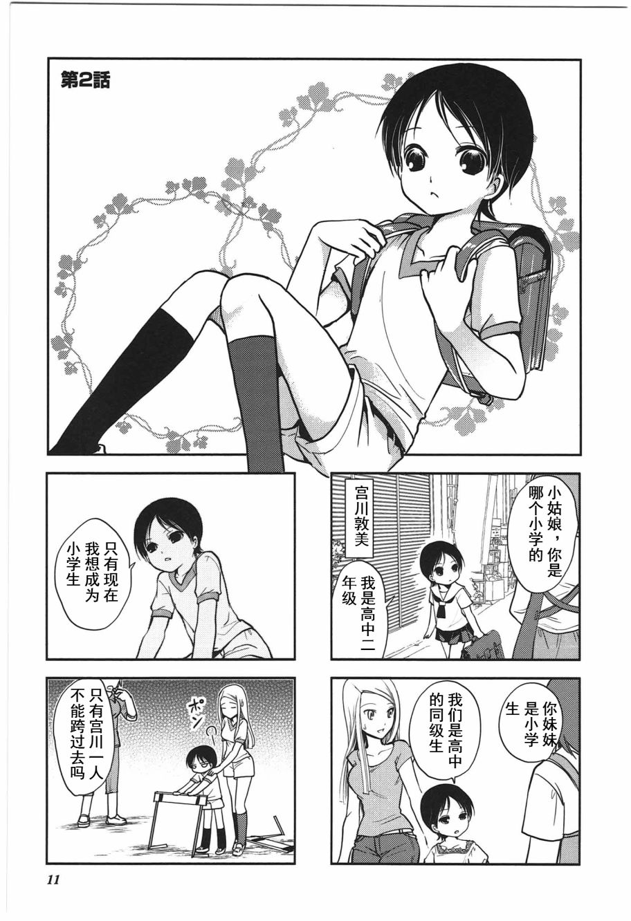 《竖笛与双肩包》第4卷话 第1页