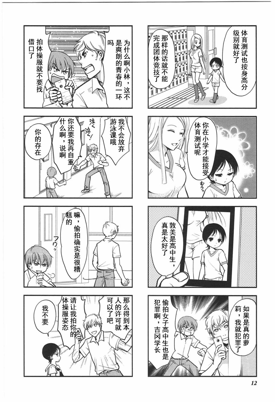 《竖笛与双肩包》第4卷话 第2页