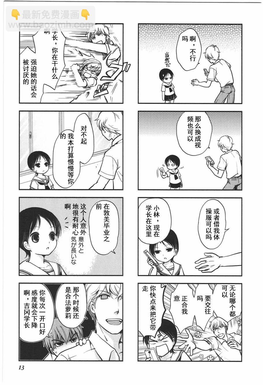 《竖笛与双肩包》第4卷话 第3页
