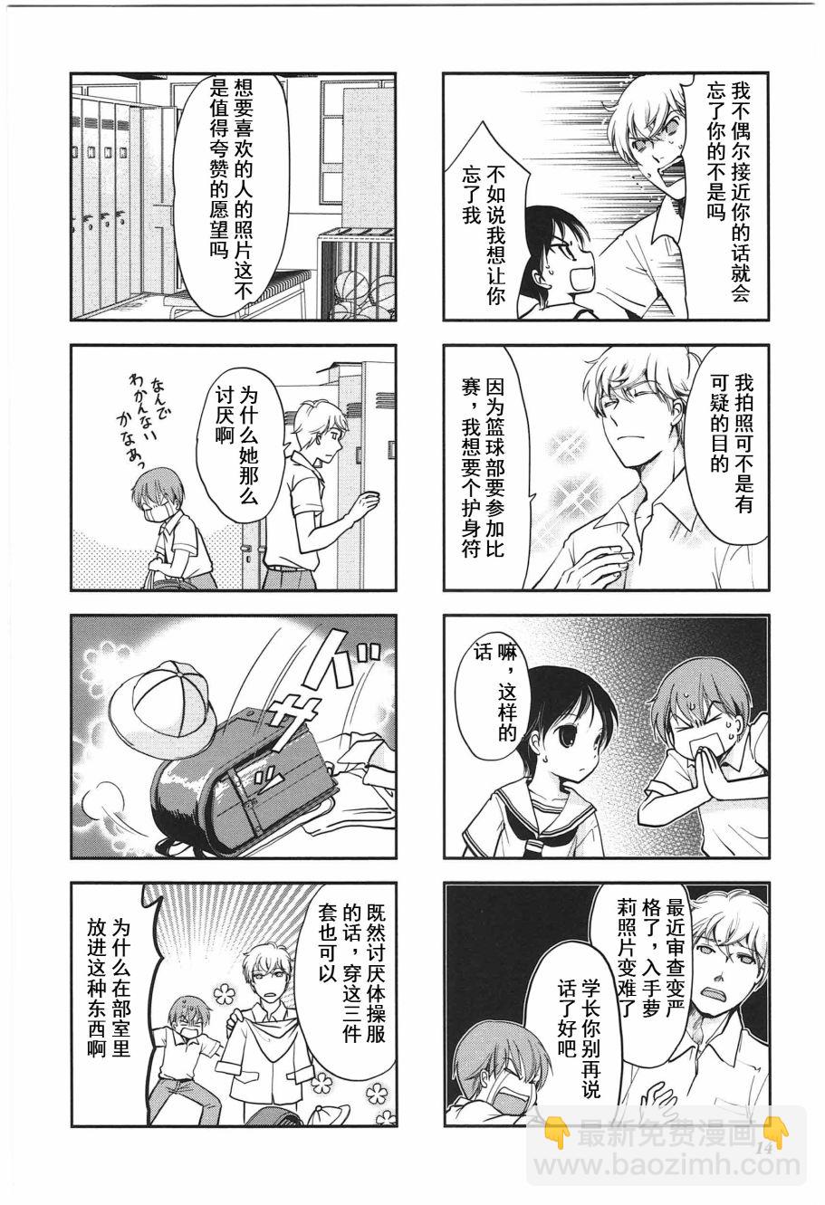 《竖笛与双肩包》第4卷话 第4页