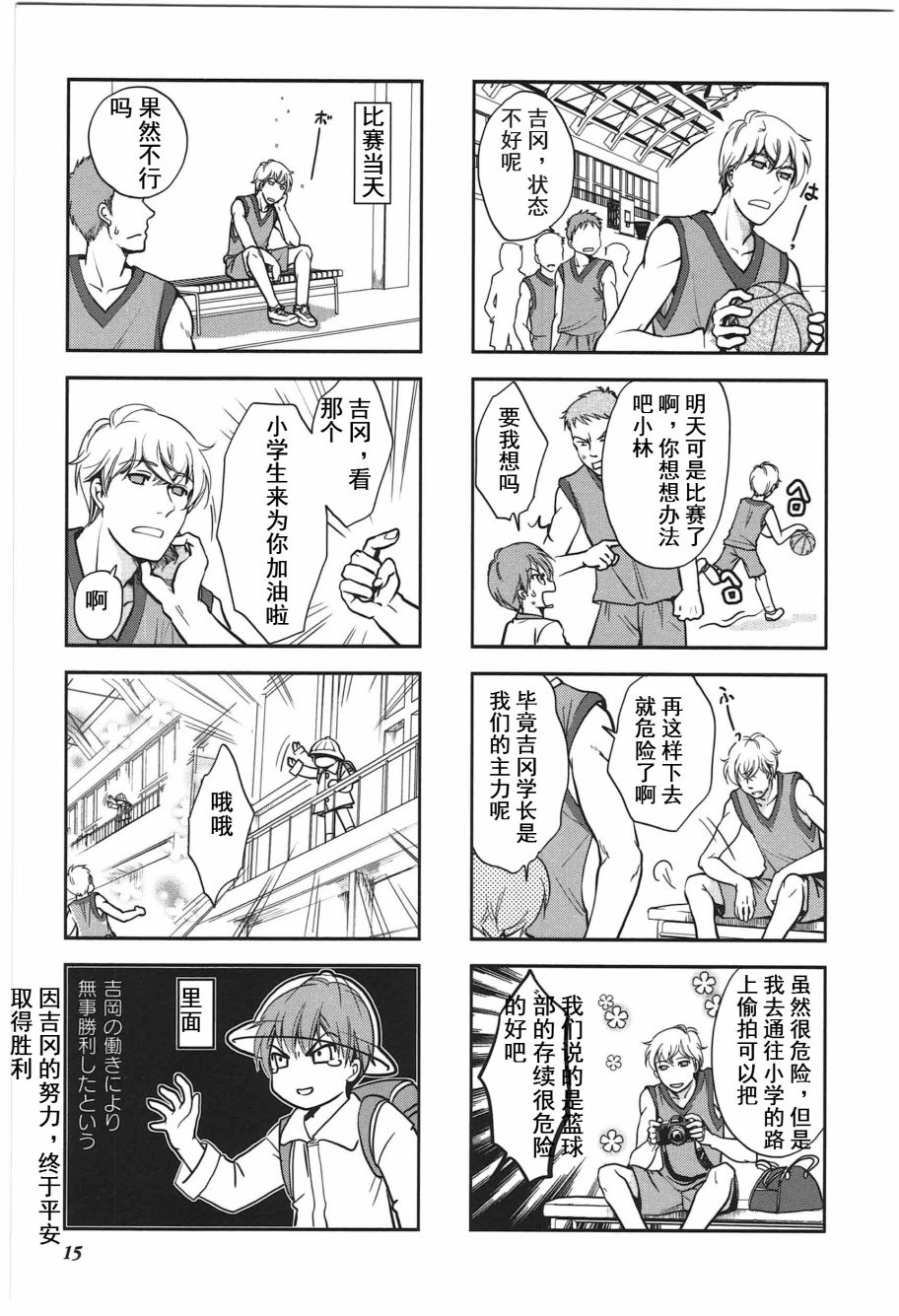 《竖笛与双肩包》第4卷话 第5页