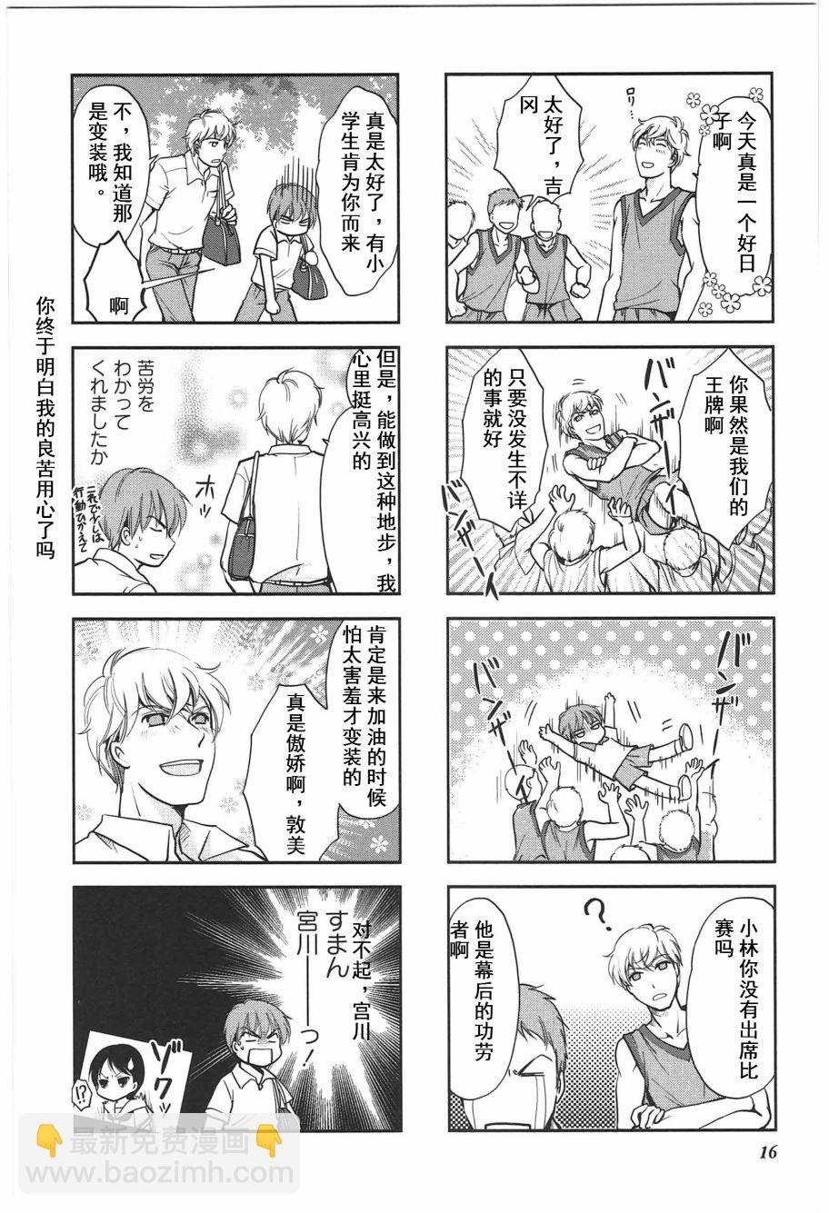 《竖笛与双肩包》第4卷话 第6页