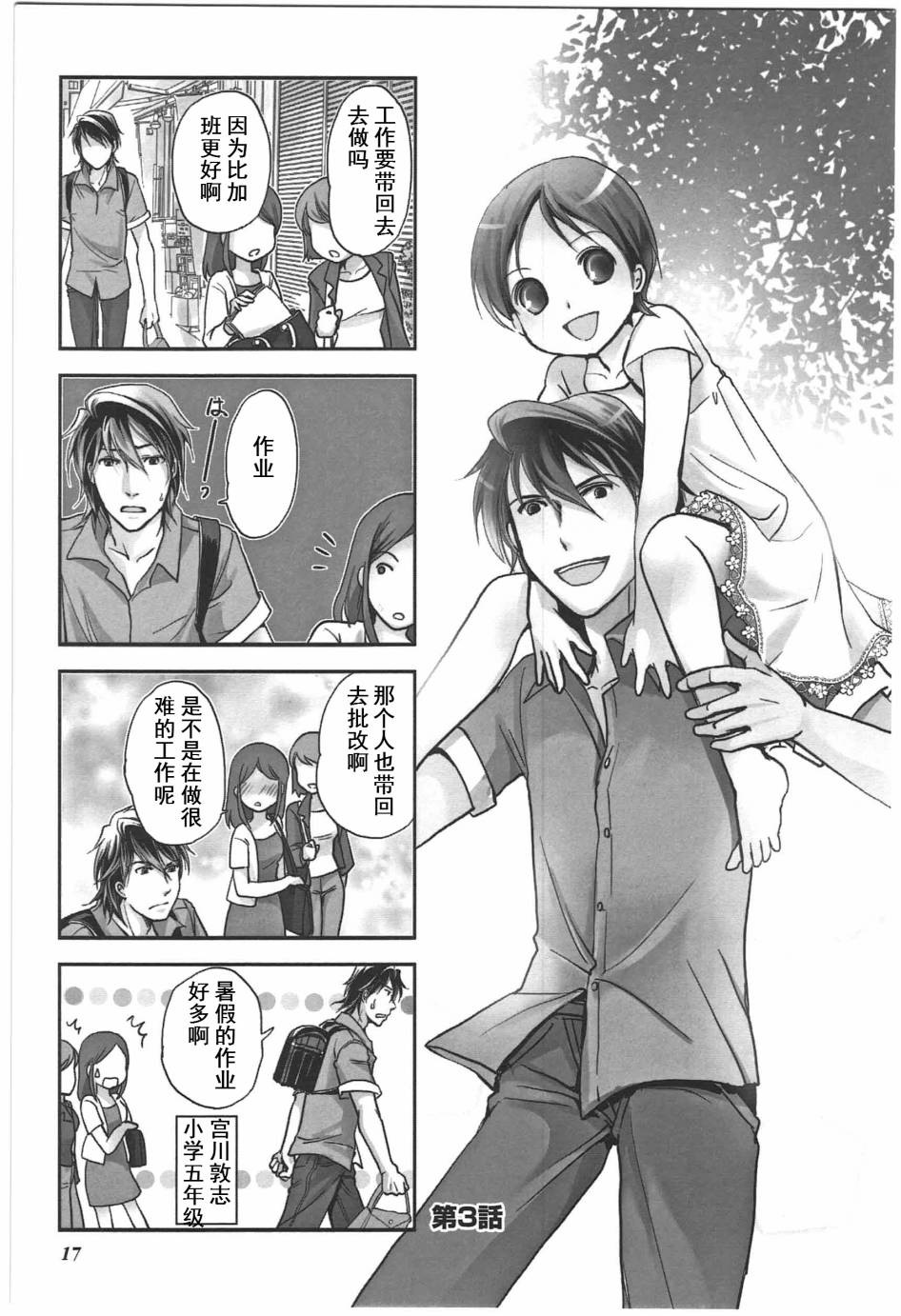 《竖笛与双肩包》第4卷话 第1页