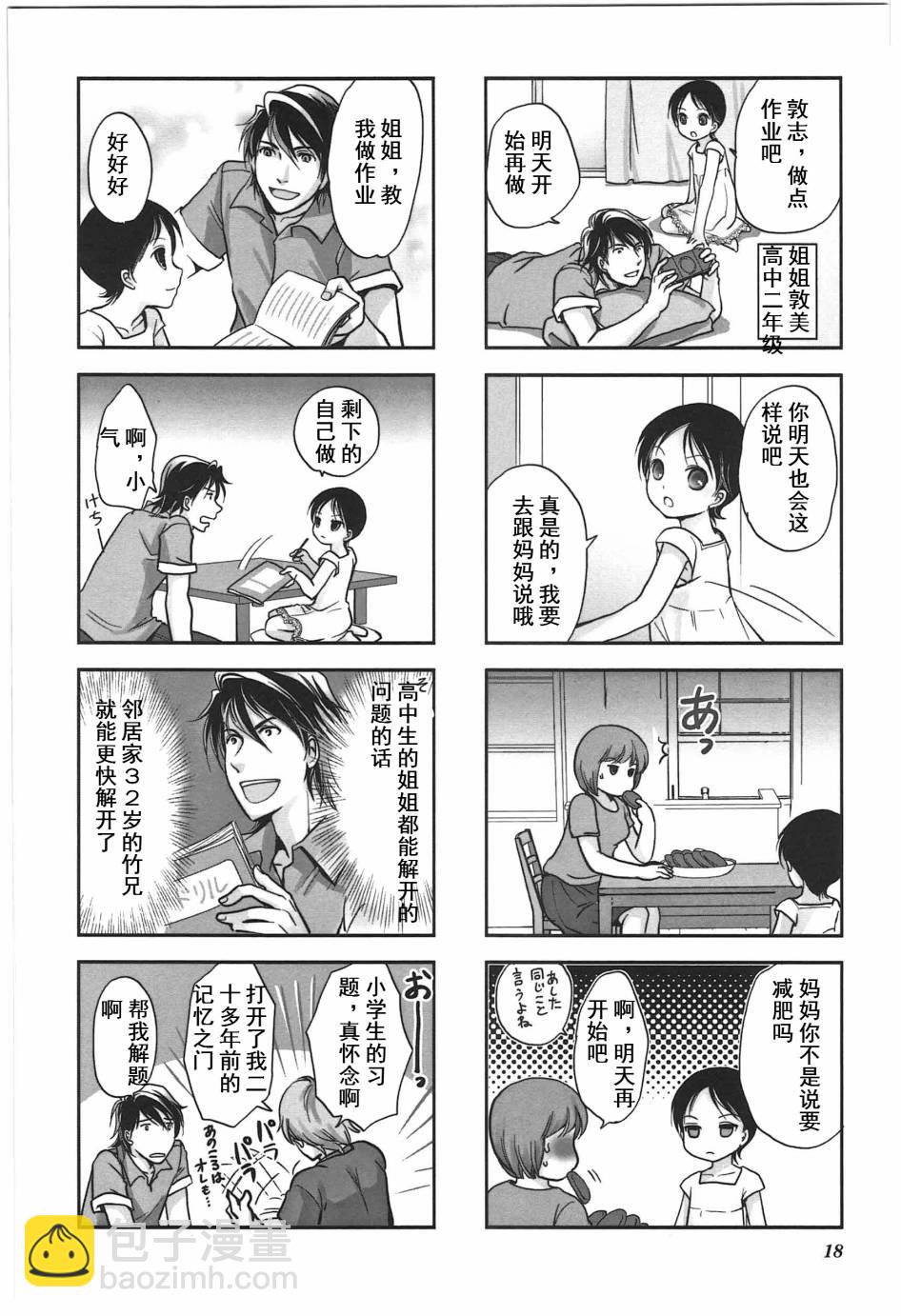 《竖笛与双肩包》第4卷话 第2页