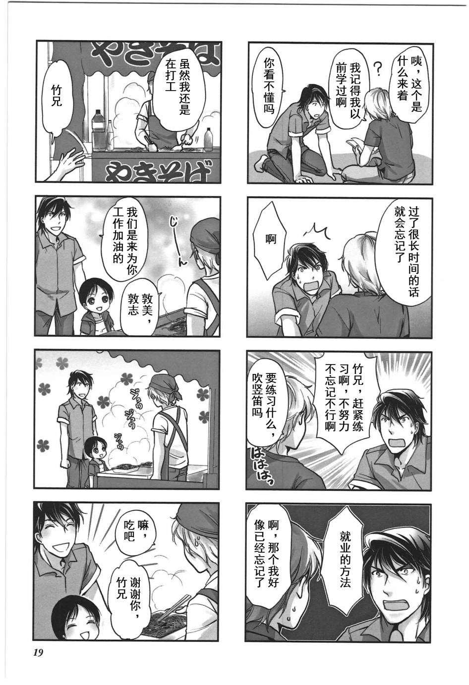 《竖笛与双肩包》第4卷话 第3页