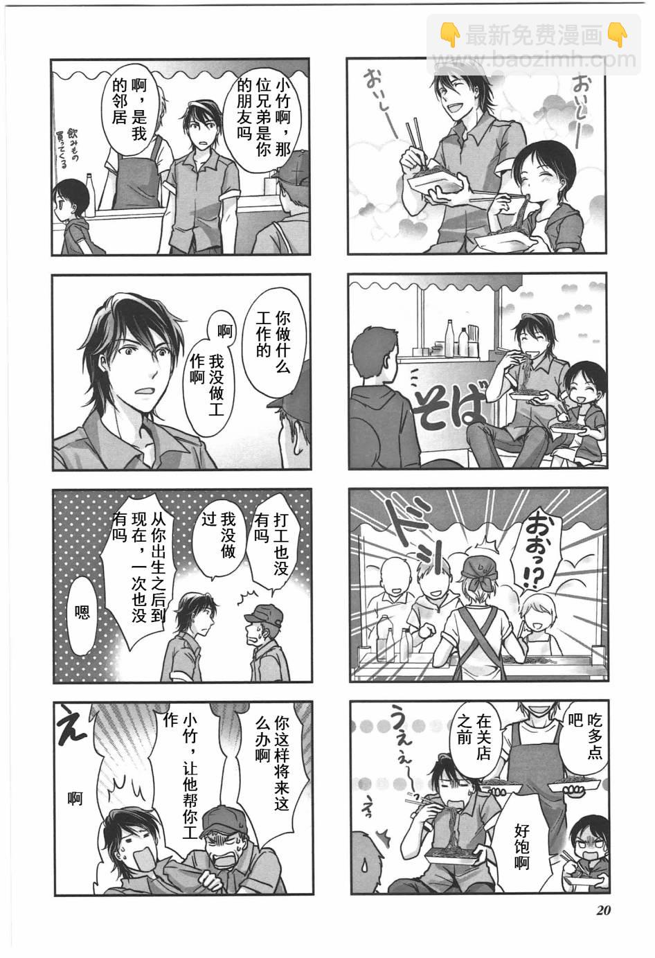 《竖笛与双肩包》第4卷话 第4页