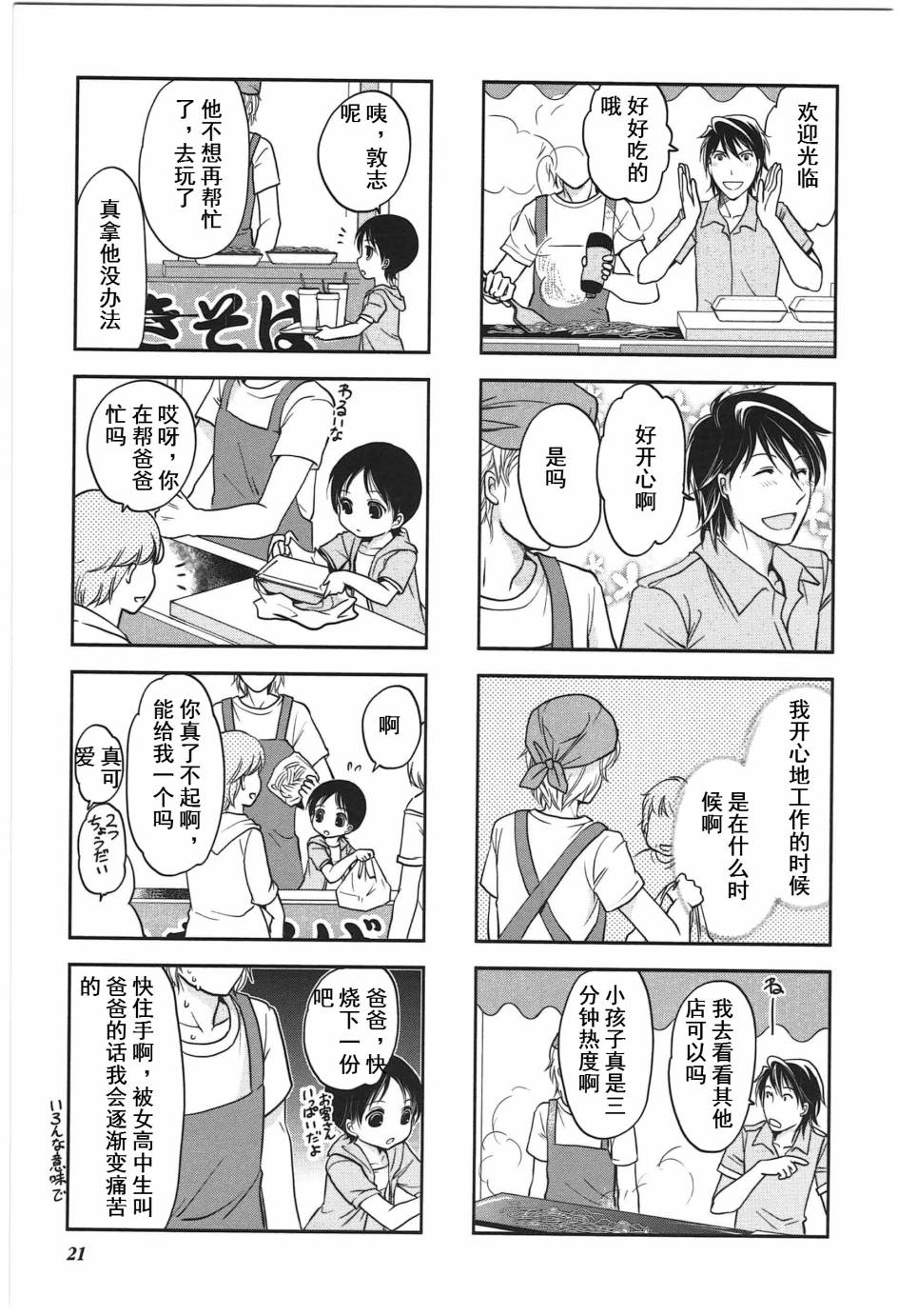 《竖笛与双肩包》第4卷话 第5页