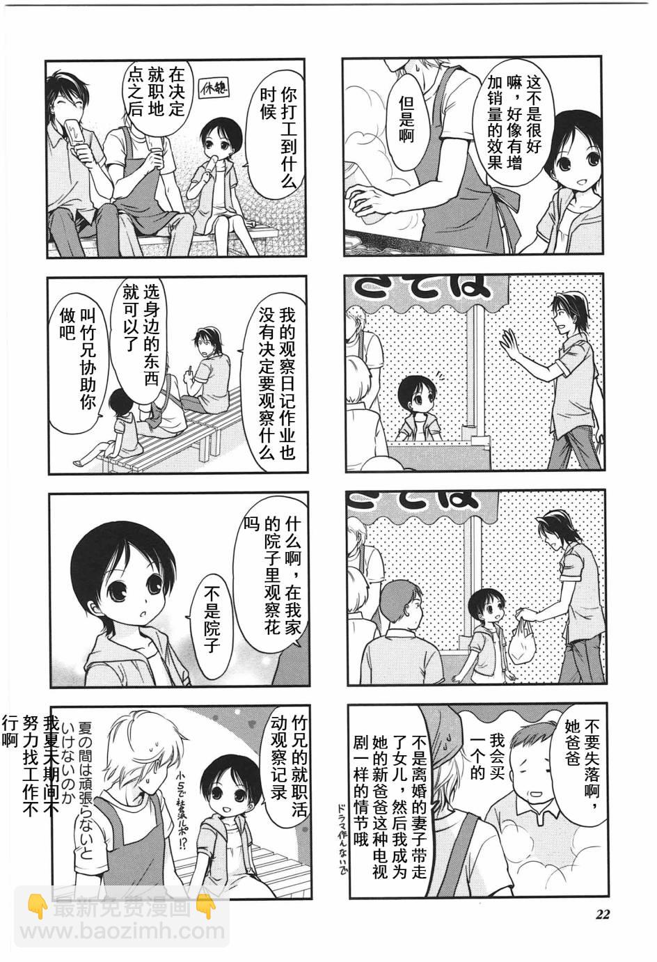 《竖笛与双肩包》第4卷话 第6页