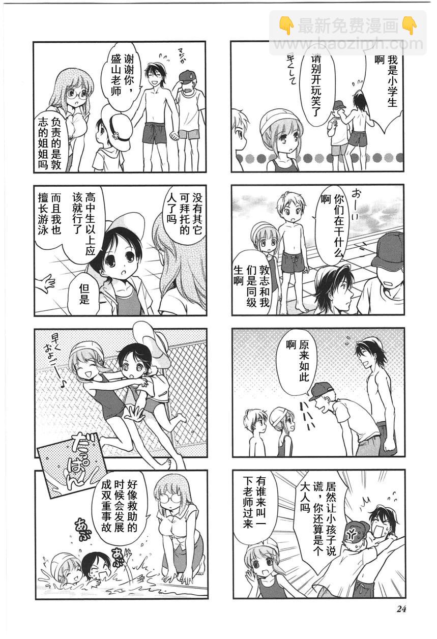 《竖笛与双肩包》第4卷话 第2页