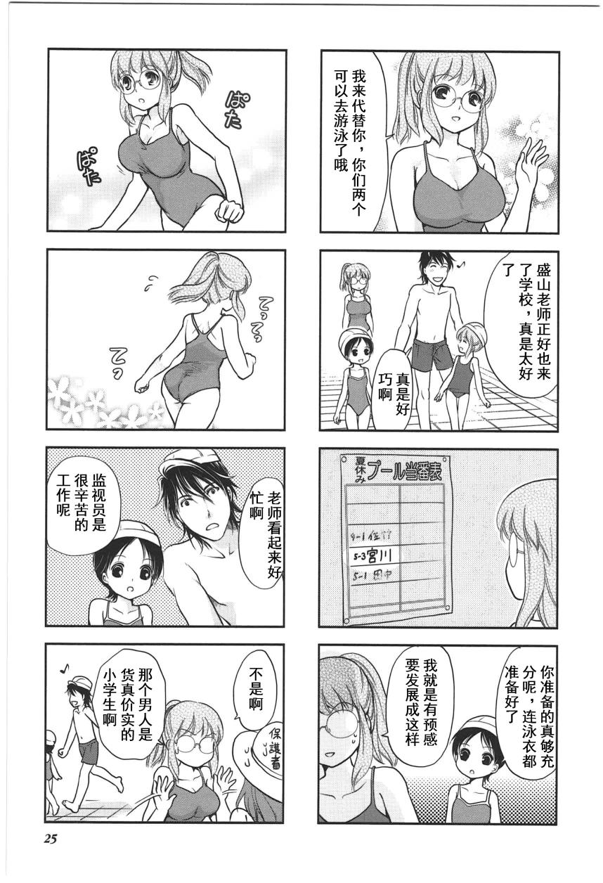 《竖笛与双肩包》第4卷话 第3页