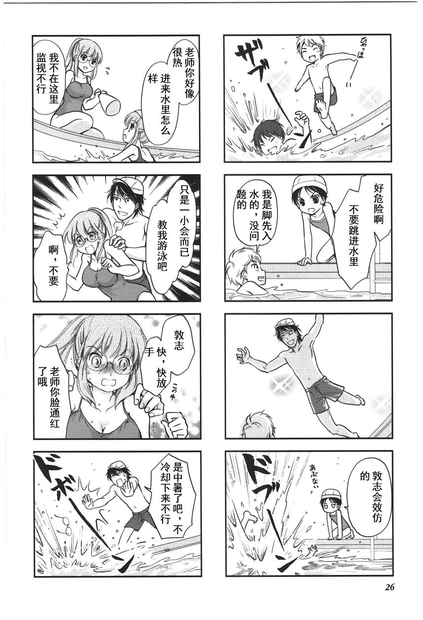 《竖笛与双肩包》第4卷话 第4页