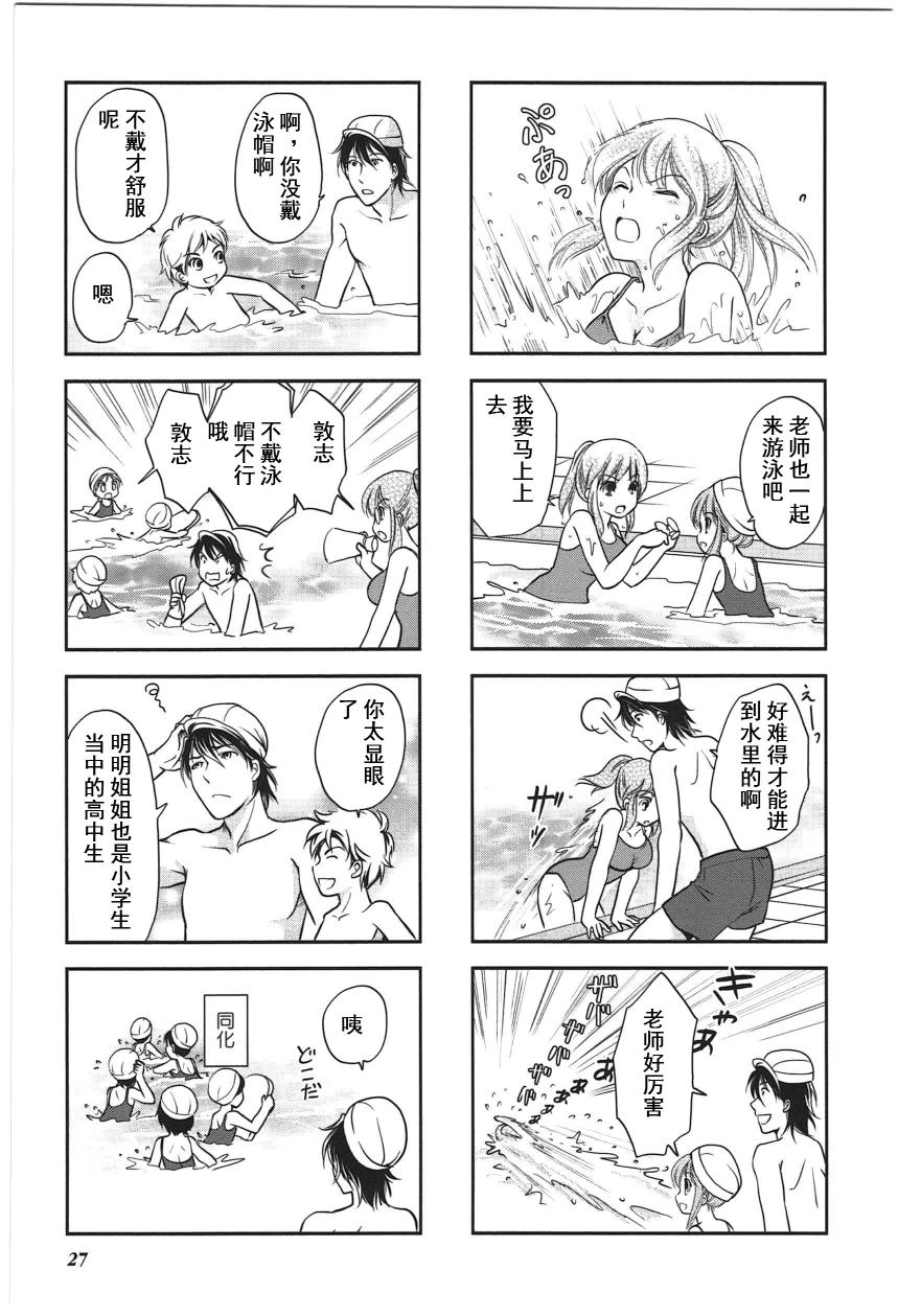 《竖笛与双肩包》第4卷话 第5页