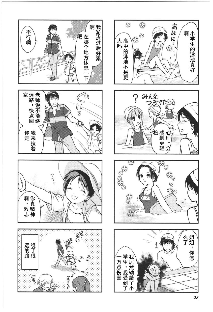 《竖笛与双肩包》第4卷话 第6页