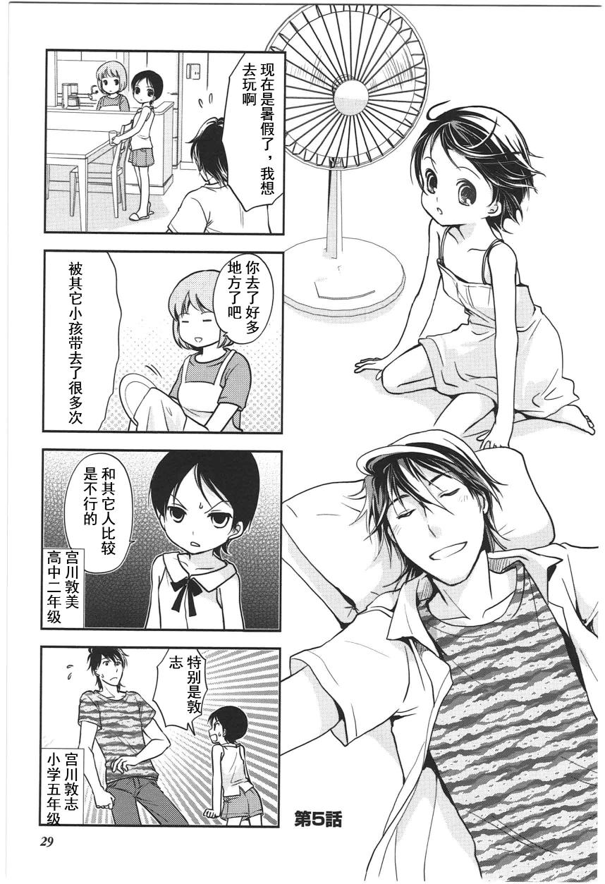 《竖笛与双肩包》第4卷话 第1页