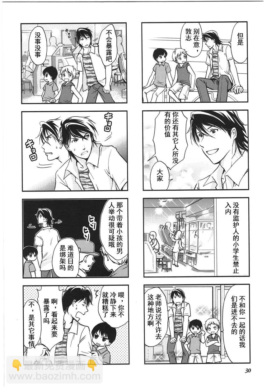 《竖笛与双肩包》第4卷话 第2页