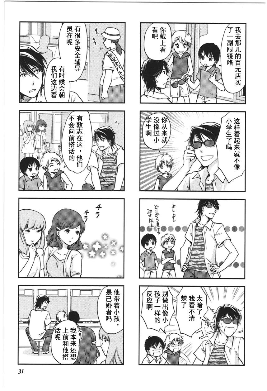《竖笛与双肩包》第4卷话 第3页