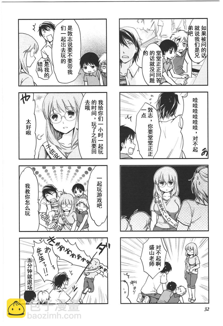 《竖笛与双肩包》第4卷话 第4页