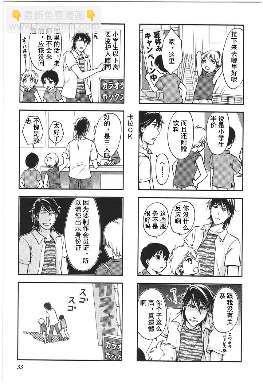 《竖笛与双肩包》第4卷话 第5页