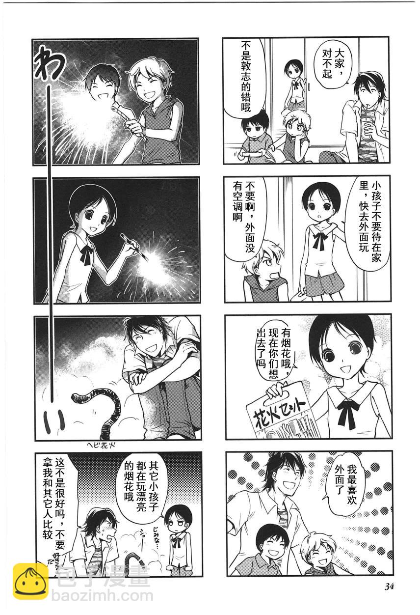 《竖笛与双肩包》第4卷话 第6页