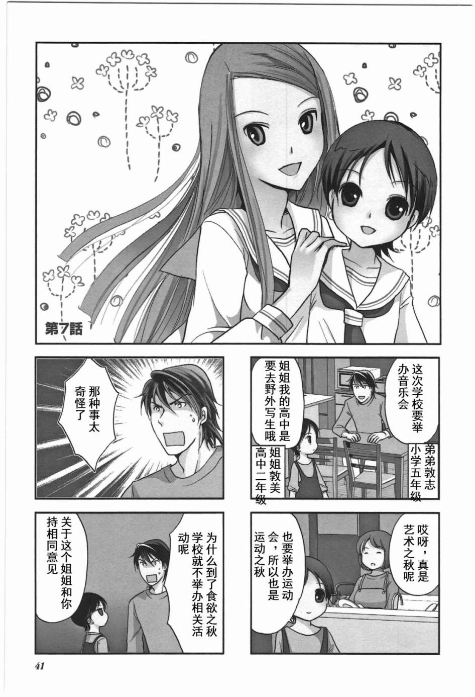 《竖笛与双肩包》第4卷话 第1页