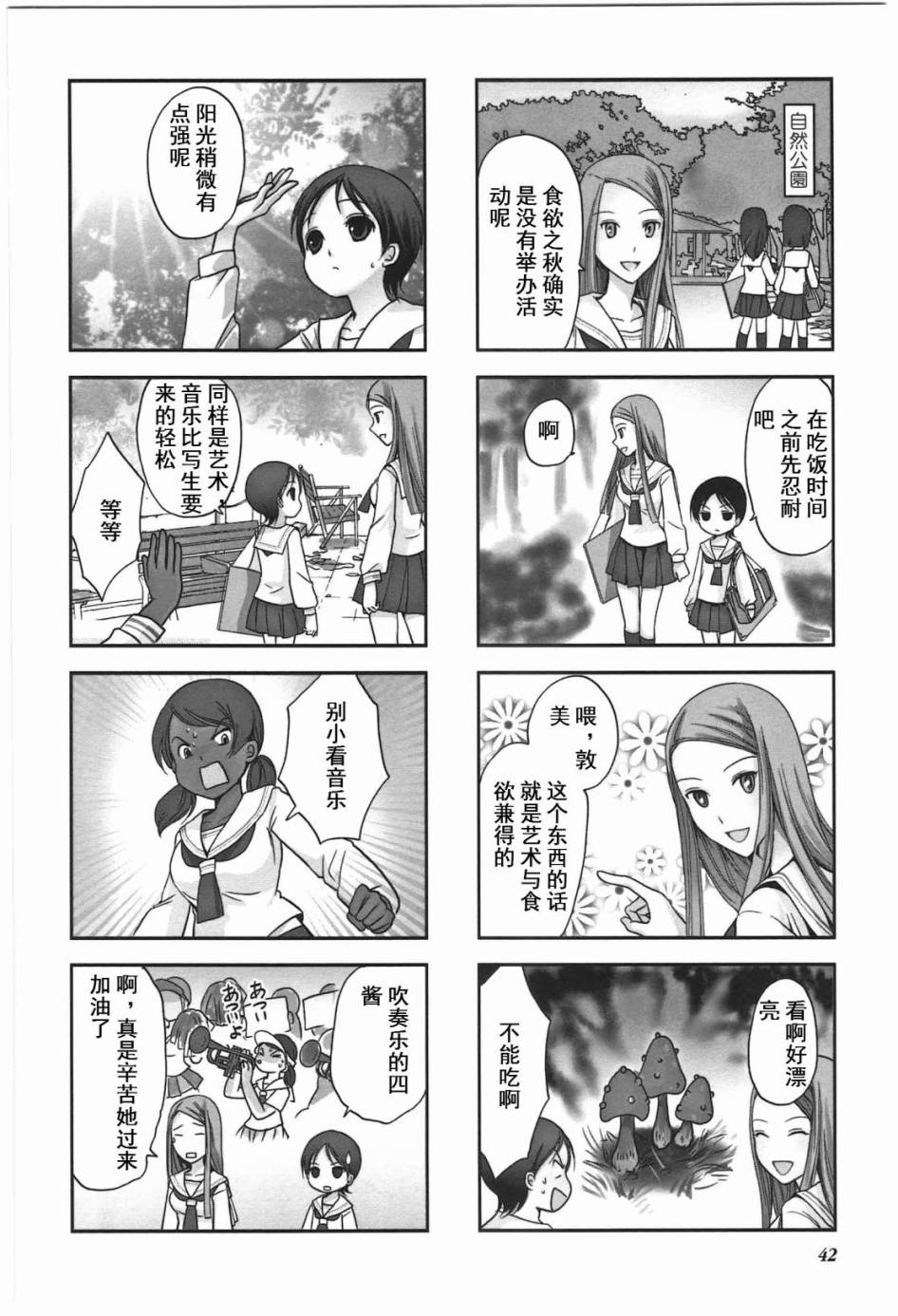 《竖笛与双肩包》第4卷话 第2页