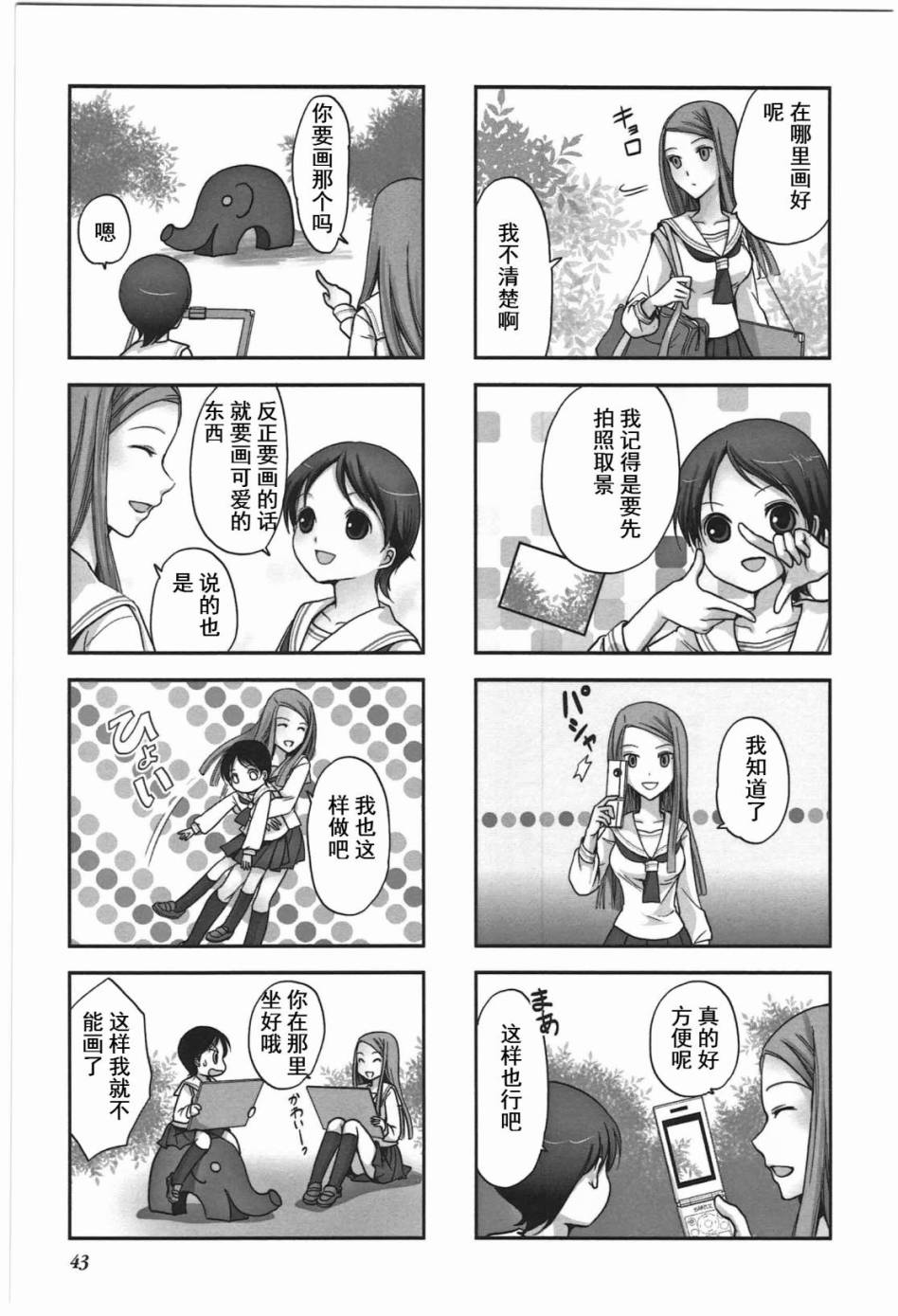《竖笛与双肩包》第4卷话 第3页