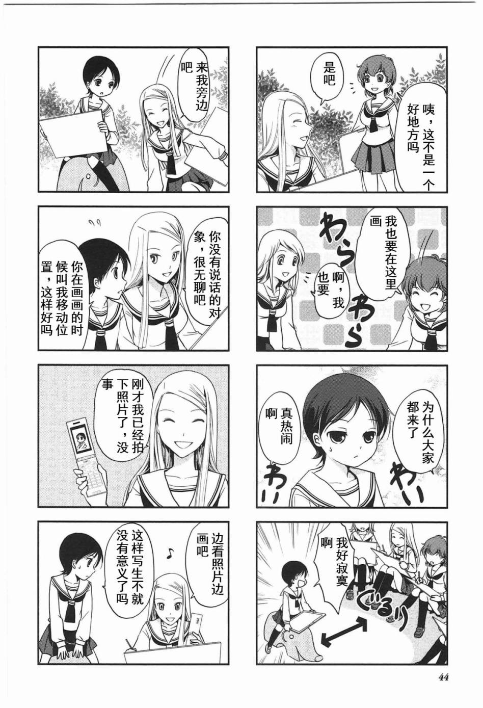 《竖笛与双肩包》第4卷话 第4页