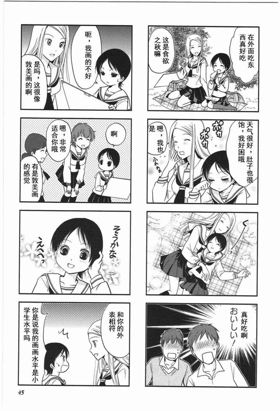 《竖笛与双肩包》第4卷话 第5页
