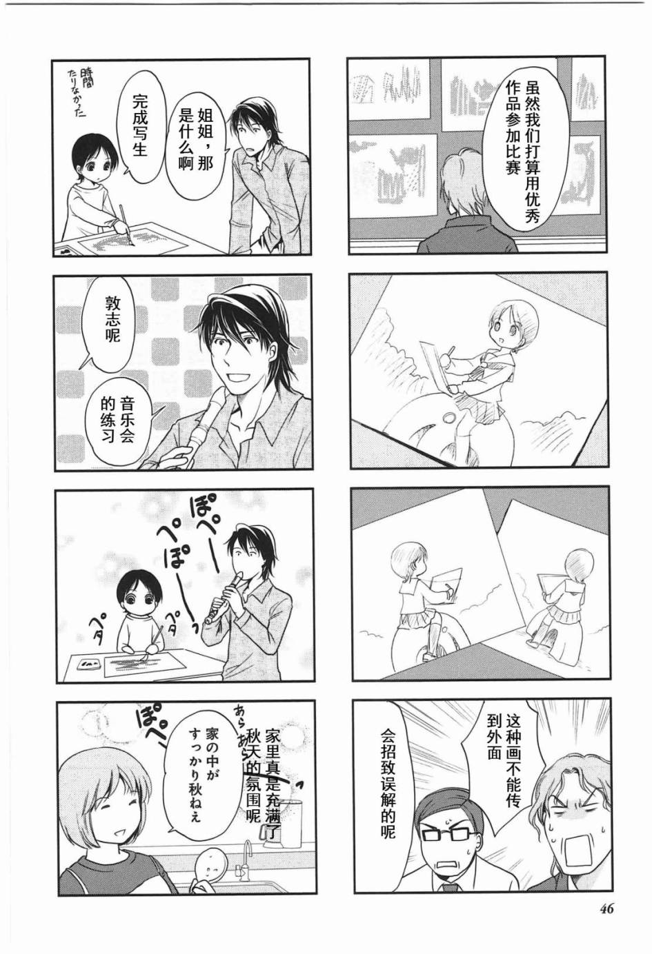 《竖笛与双肩包》第4卷话 第6页