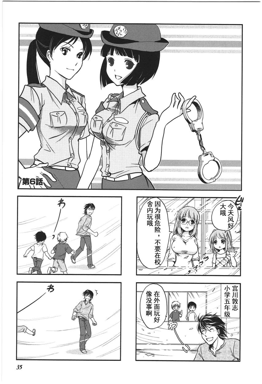 《竖笛与双肩包》第4卷话 第1页