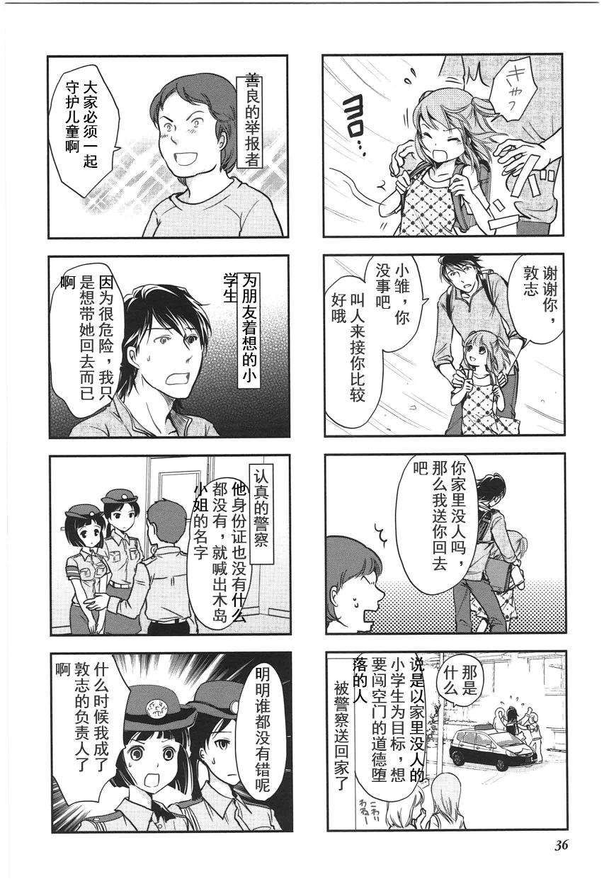 《竖笛与双肩包》第4卷话 第2页
