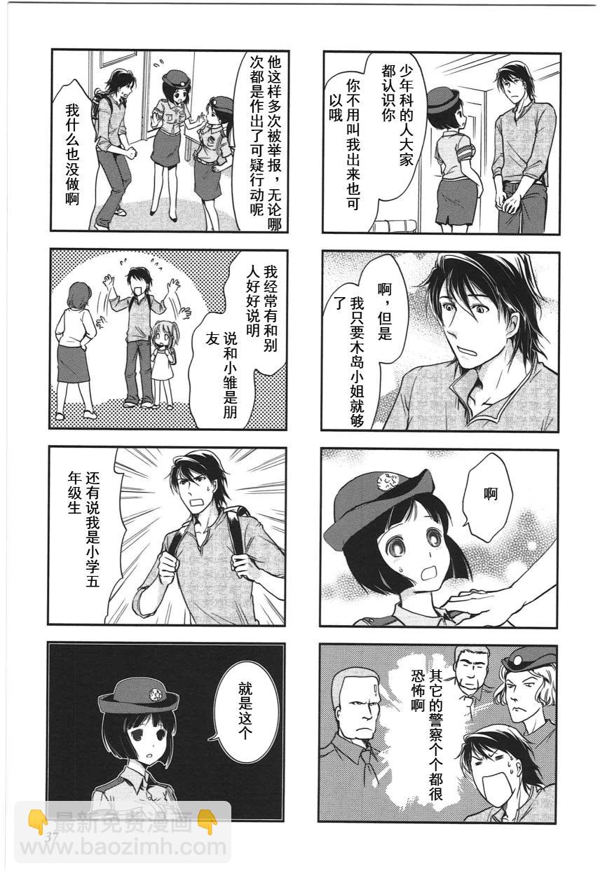 《竖笛与双肩包》第4卷话 第3页