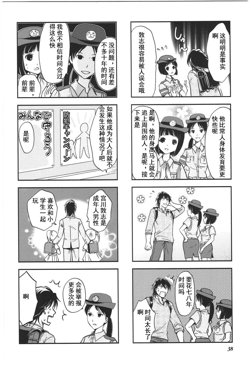 《竖笛与双肩包》第4卷话 第4页